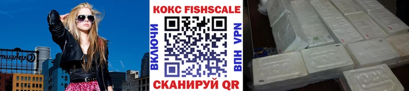 КОКАИН Fish Scale  Переславль-Залесский 